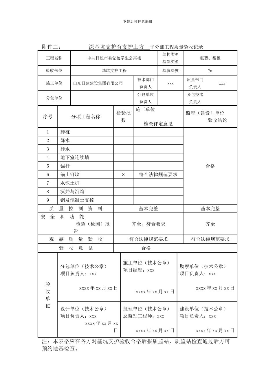 全套资料申报样式_第2页