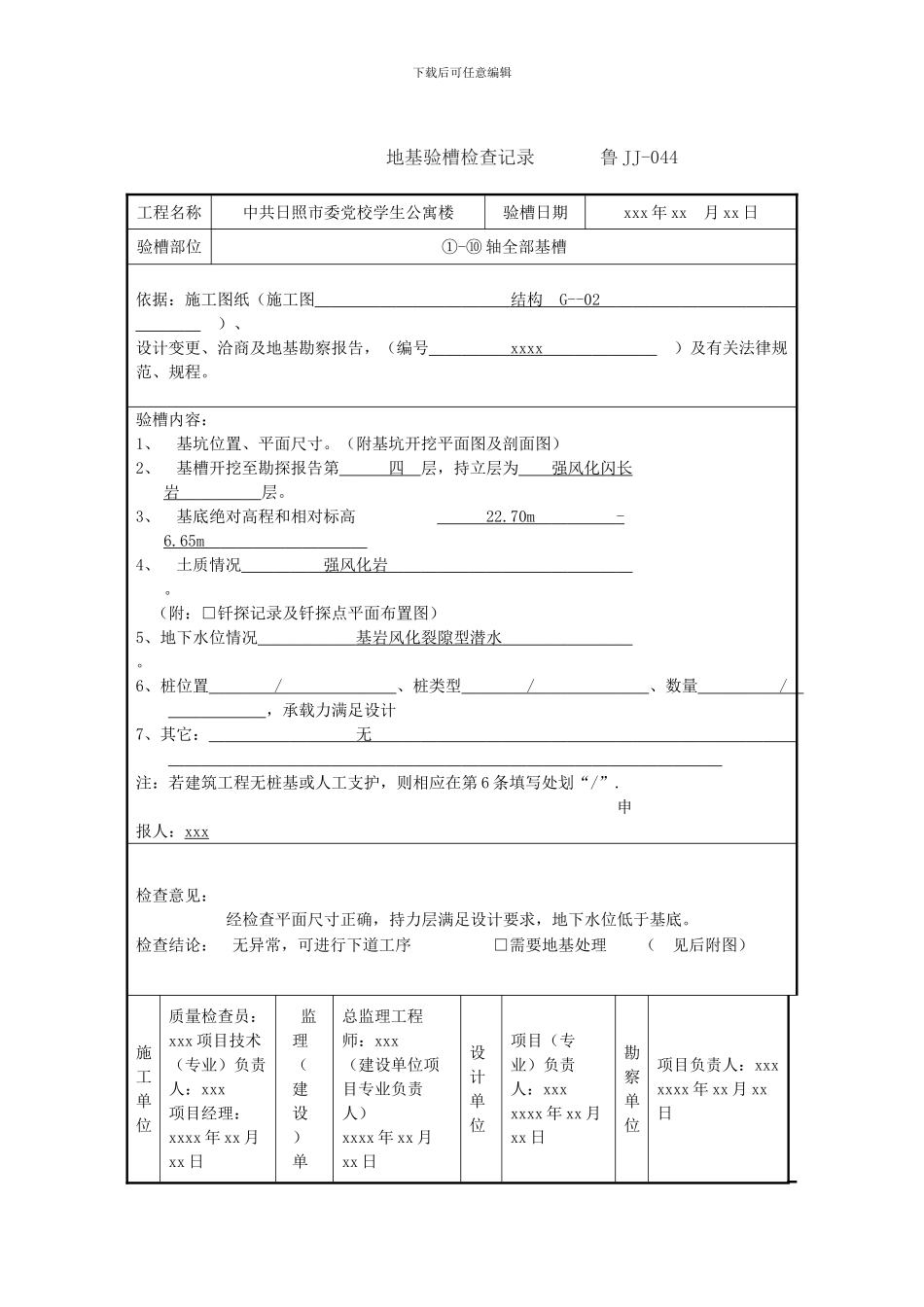 全套资料申报样式_第3页