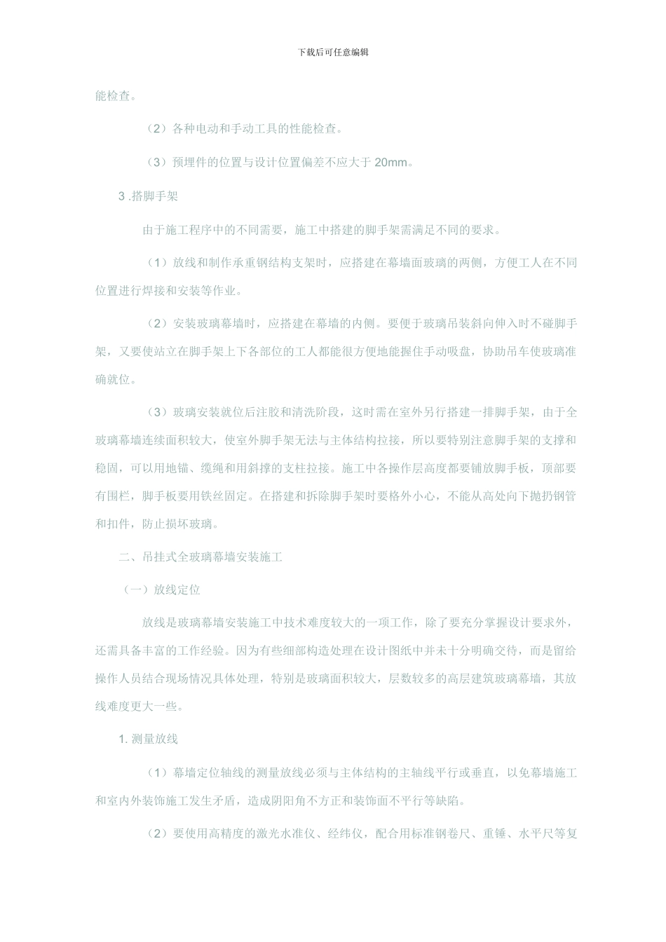 全玻璃幕墙施工方案_第2页