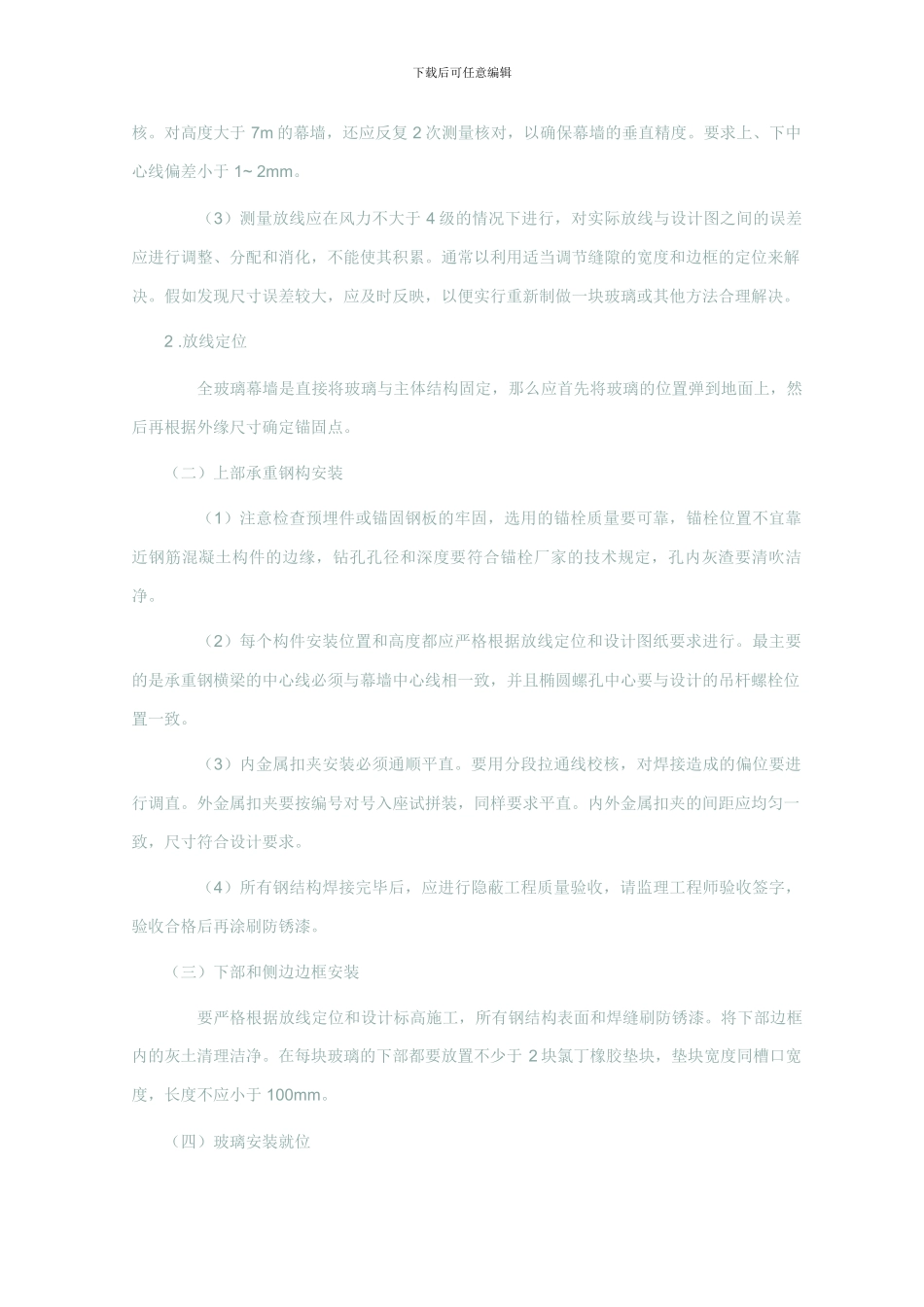 全玻璃幕墙施工方案_第3页