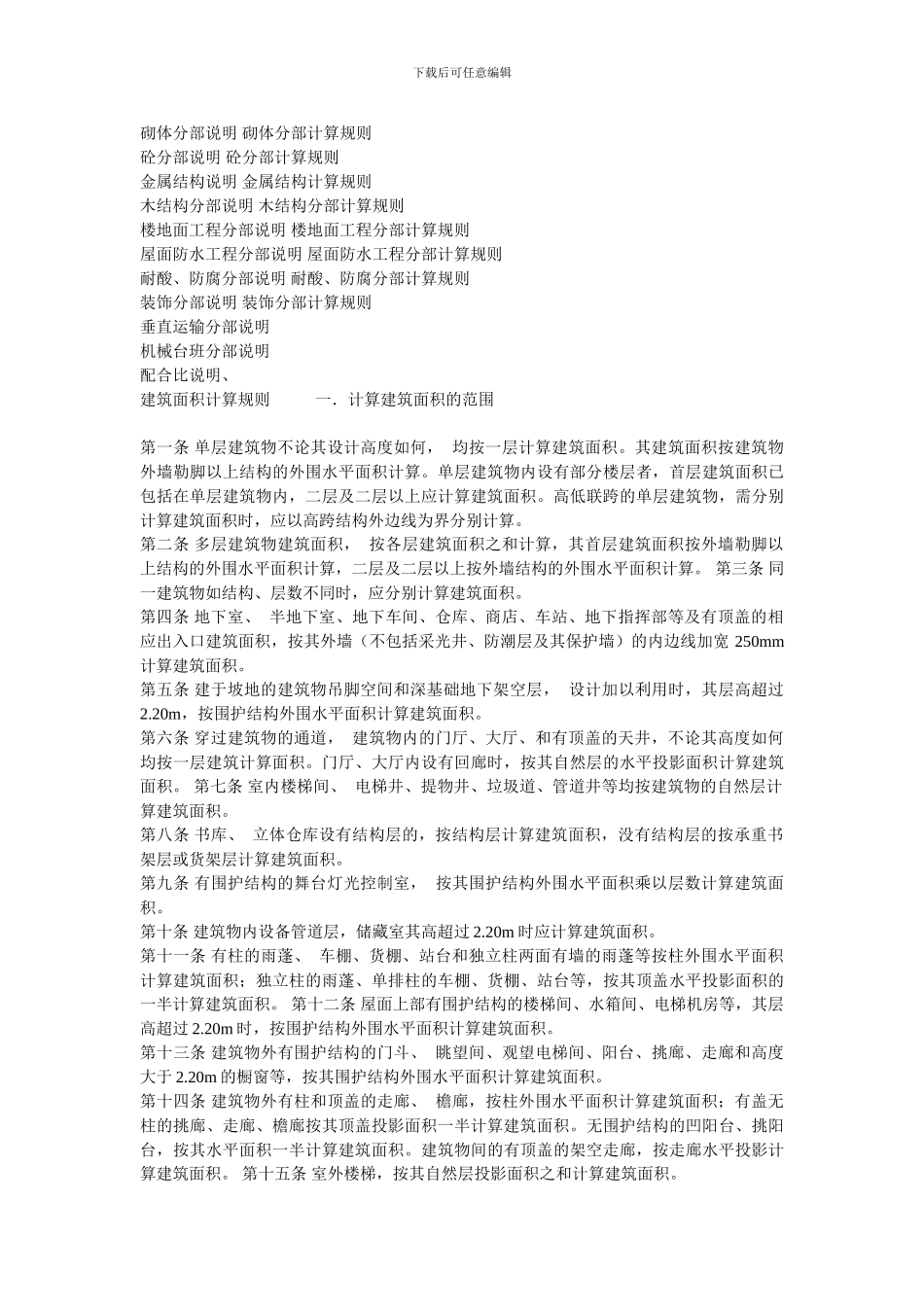 全国统一建筑工程基础定额基价表_第3页