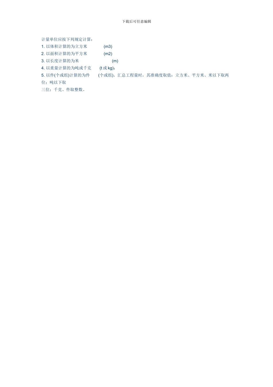 全国统一建筑工程基础定额广西壮族自治区单位估价表_第3页