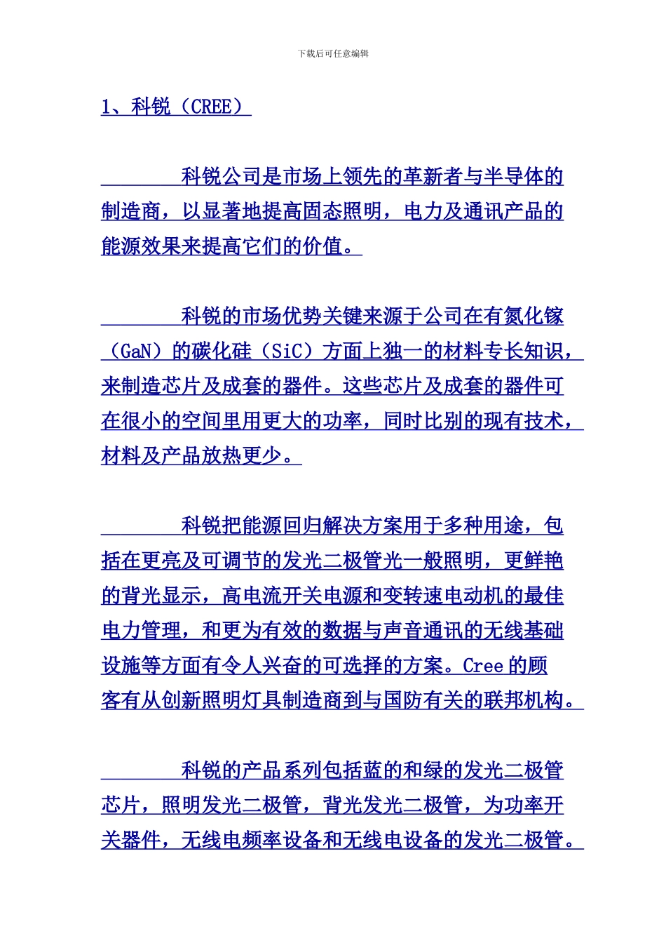 全球七大光源厂家介绍_第1页