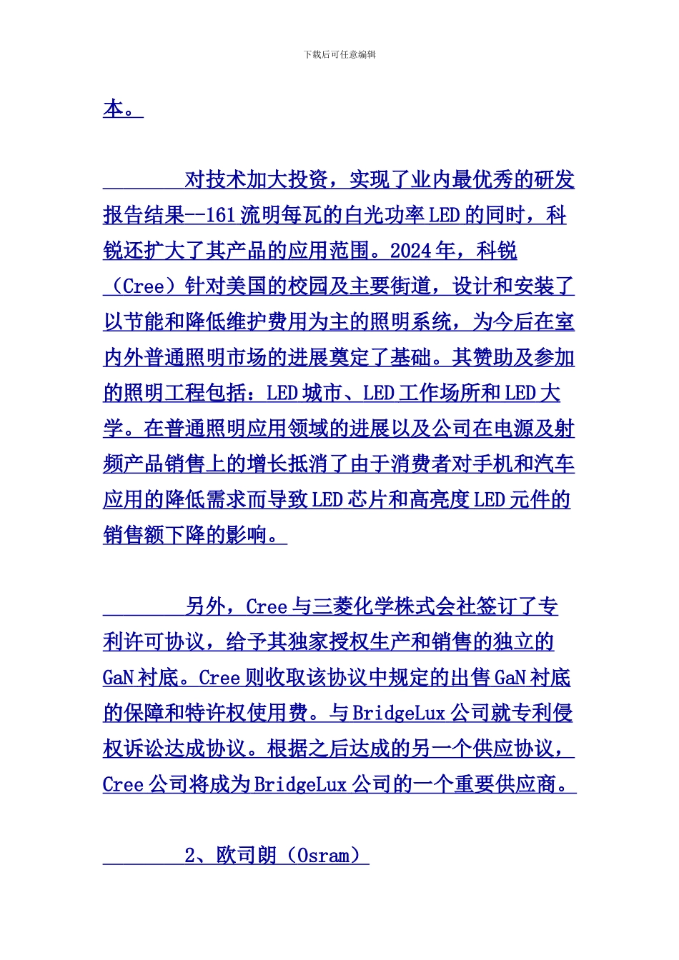 全球七大光源厂家介绍_第3页