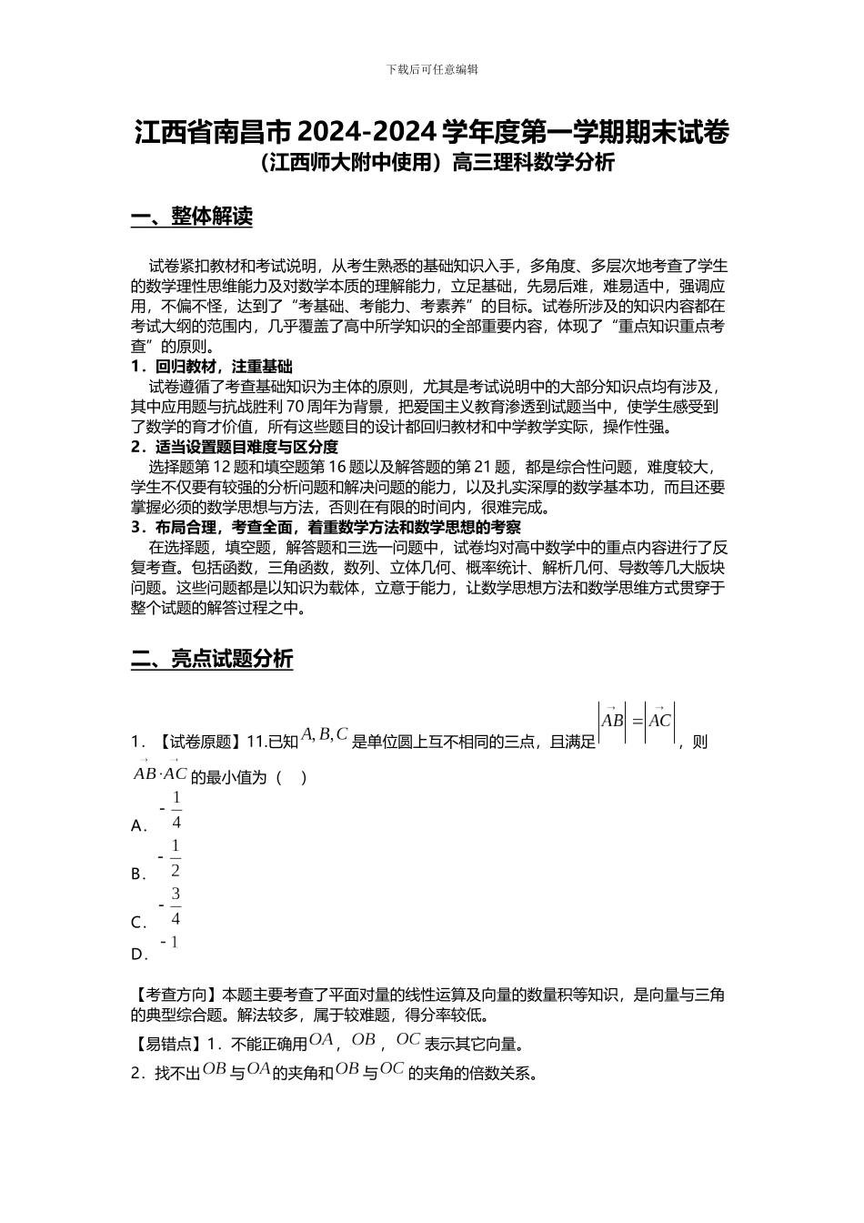 全国装饰装修工程-精讲班_第1页