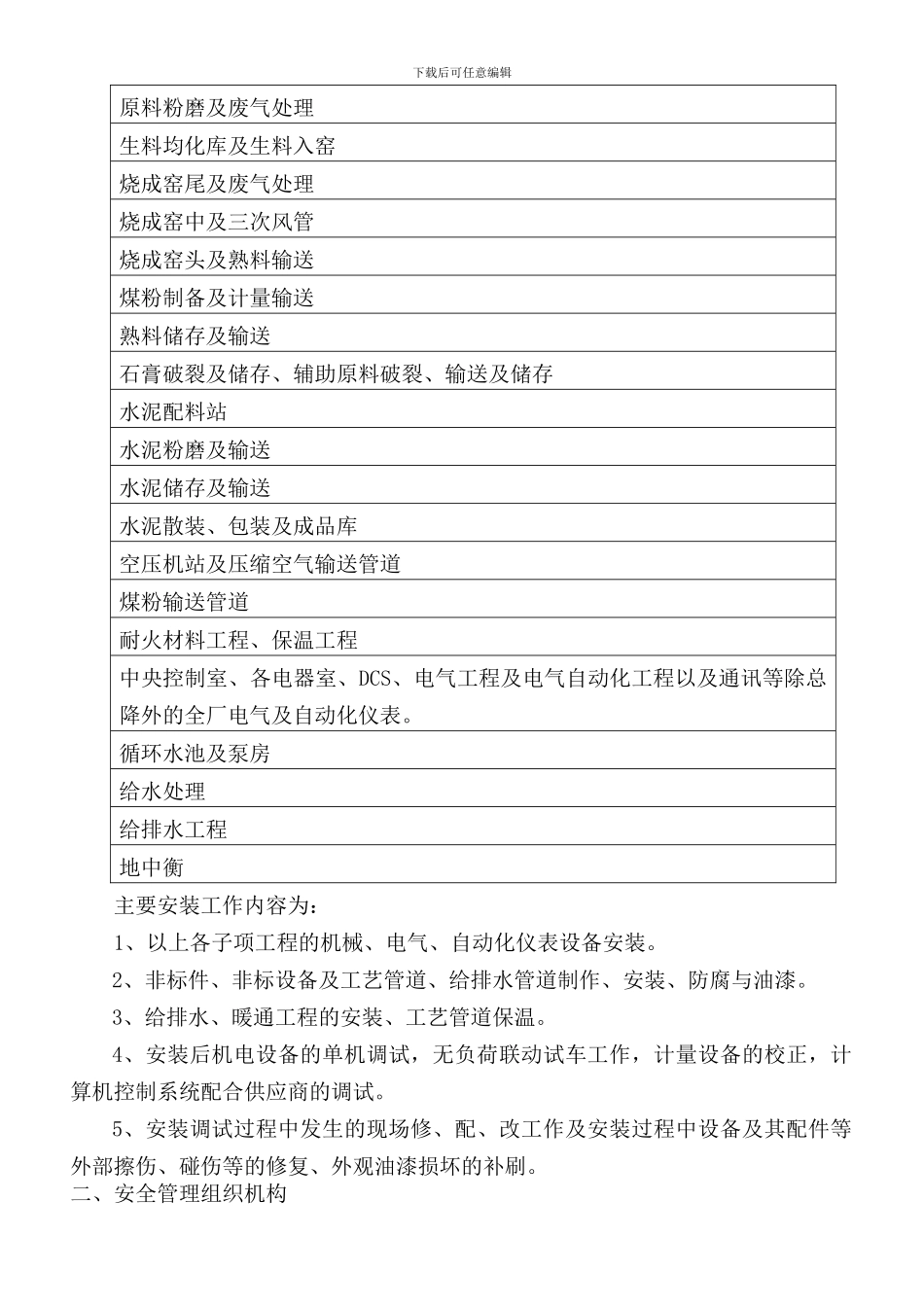 全线安全施工方案_第3页