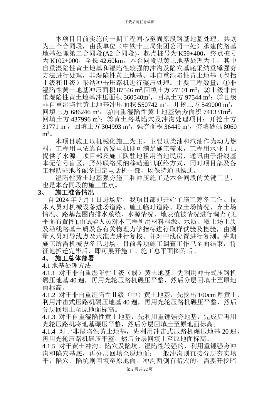 全线开工施工组织设计_第2页