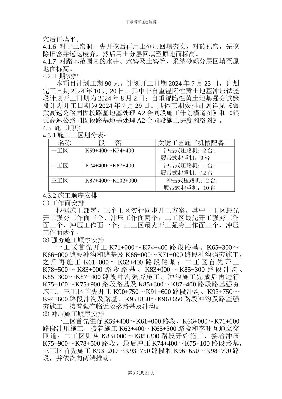 全线开工施工组织设计_第3页
