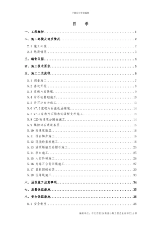 全线涵洞施工方案