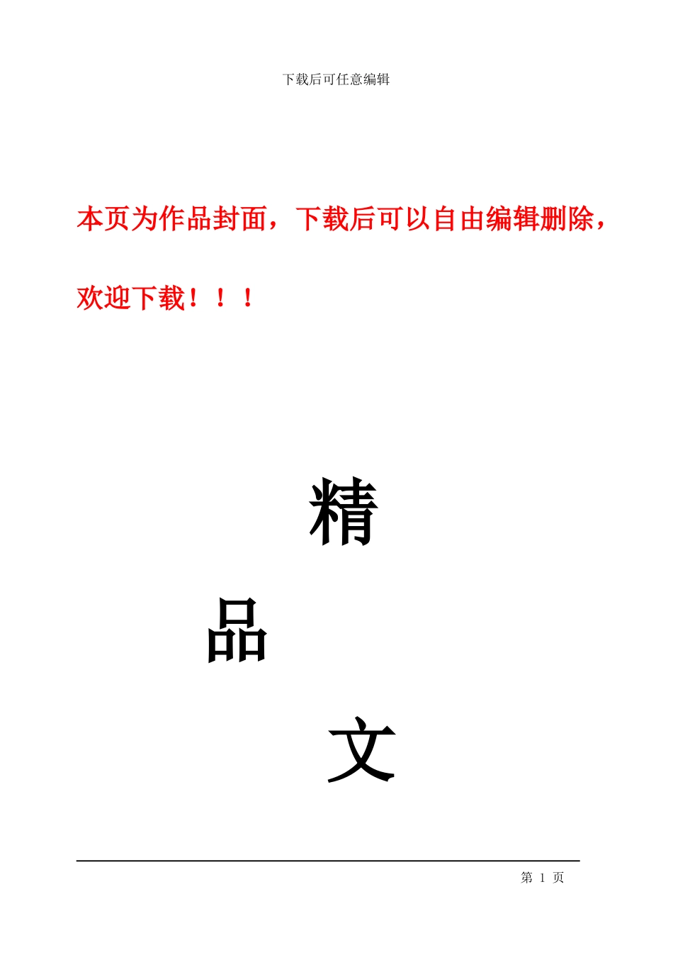全省统一表格操作手册-广东省建设工程施工资料管理信息系统_第1页
