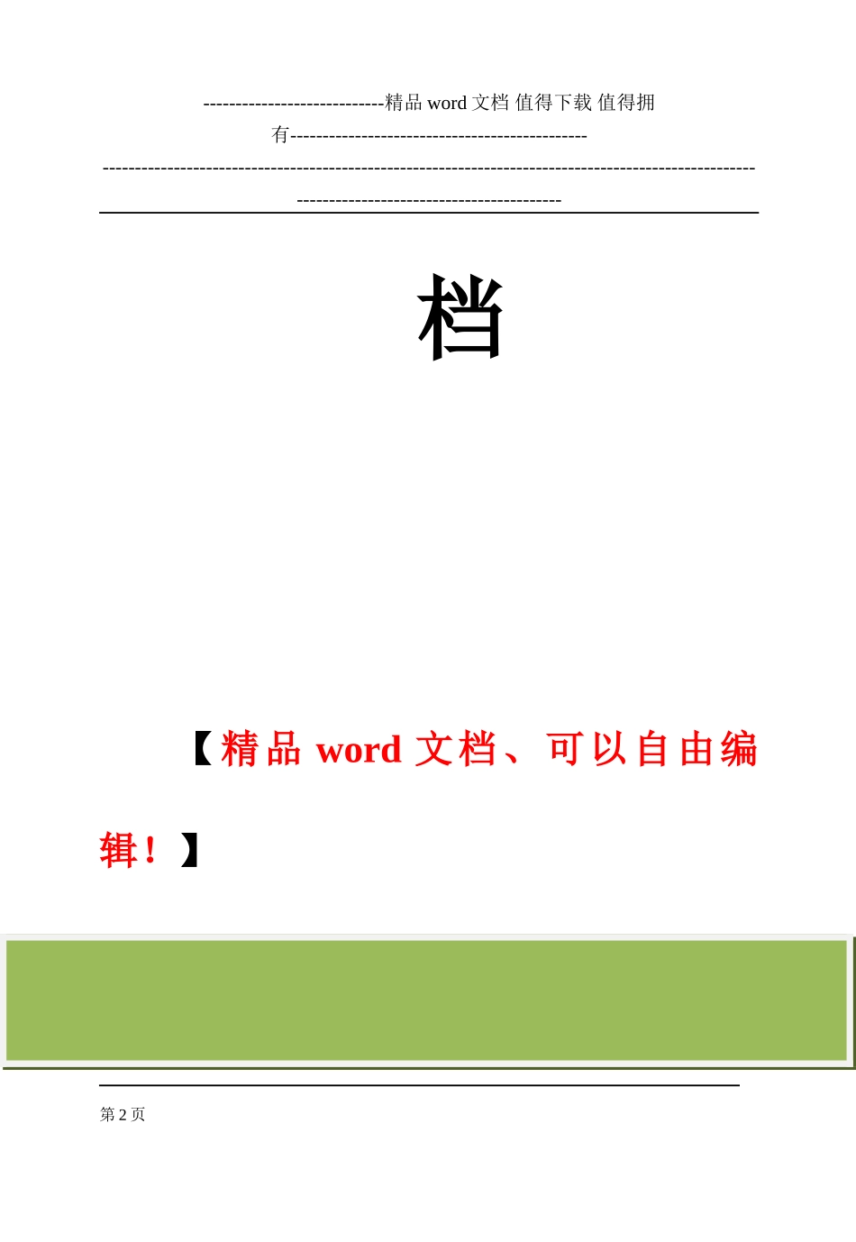 全省统一表格操作手册-广东省建设工程施工资料管理信息系统_第2页