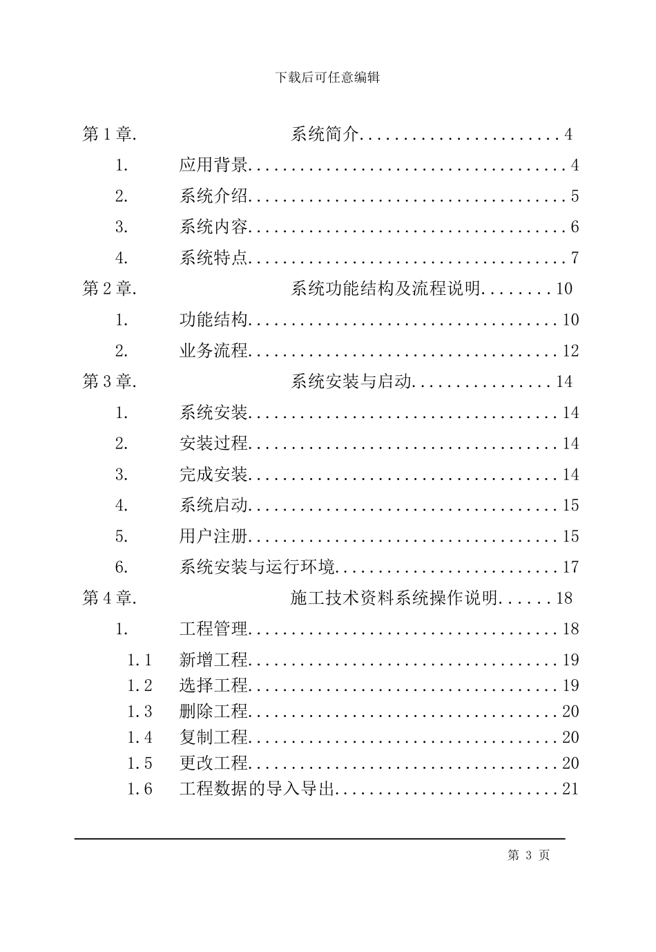 全省统一表格操作手册-广东省建设工程施工资料管理信息系统_第3页