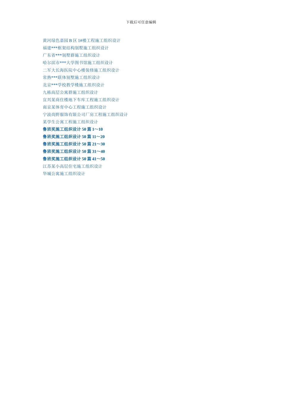 全套建筑施工组织设计免费下载_第2页