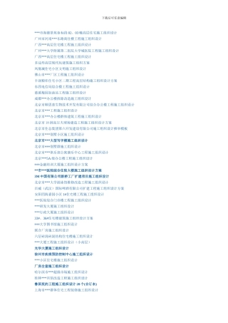 全套建筑施工组织设计免费下载