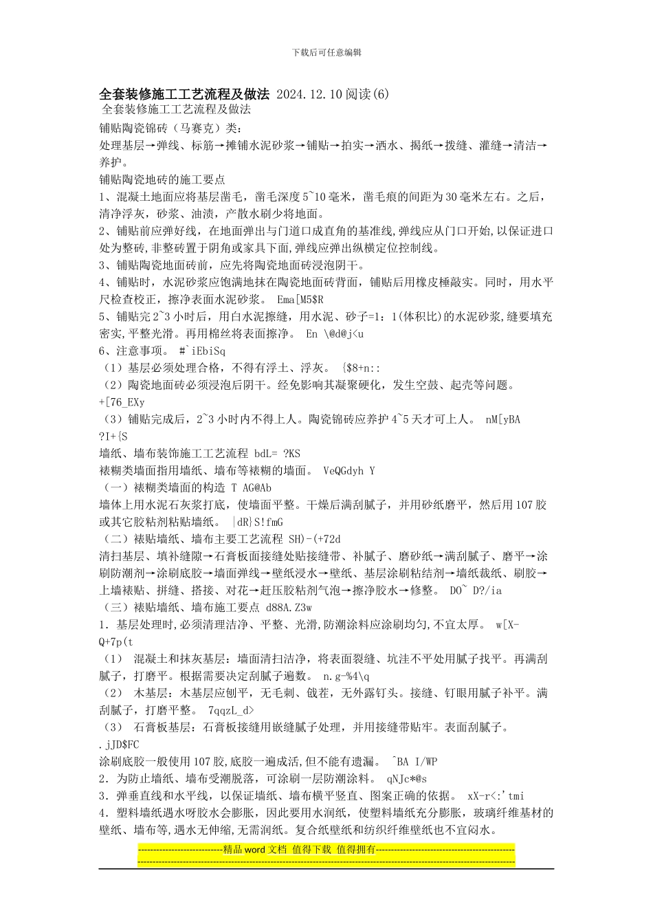 全套装修施工工艺流程及做法_第1页