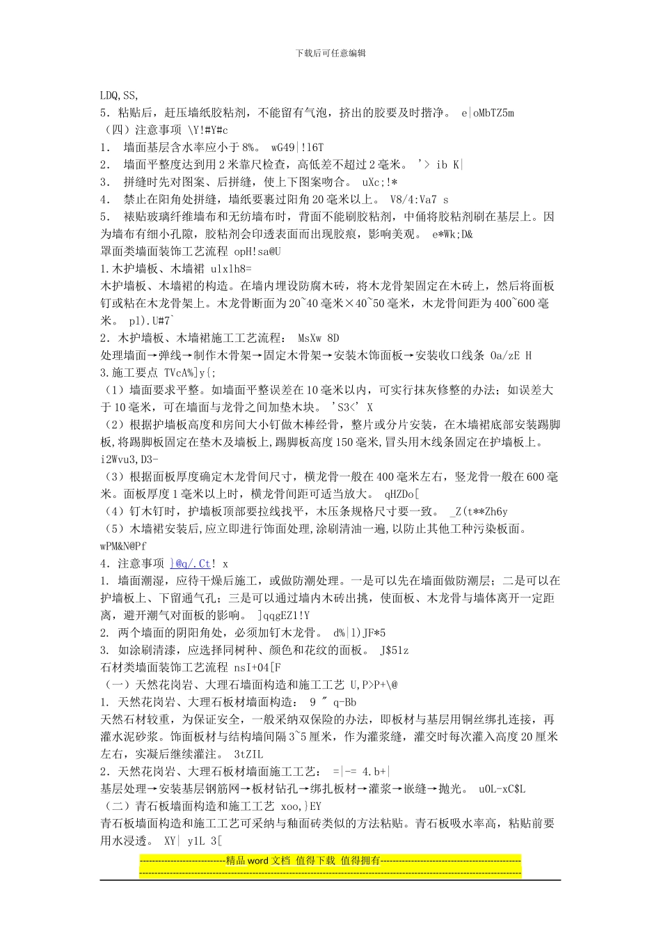 全套装修施工工艺流程及做法_第2页