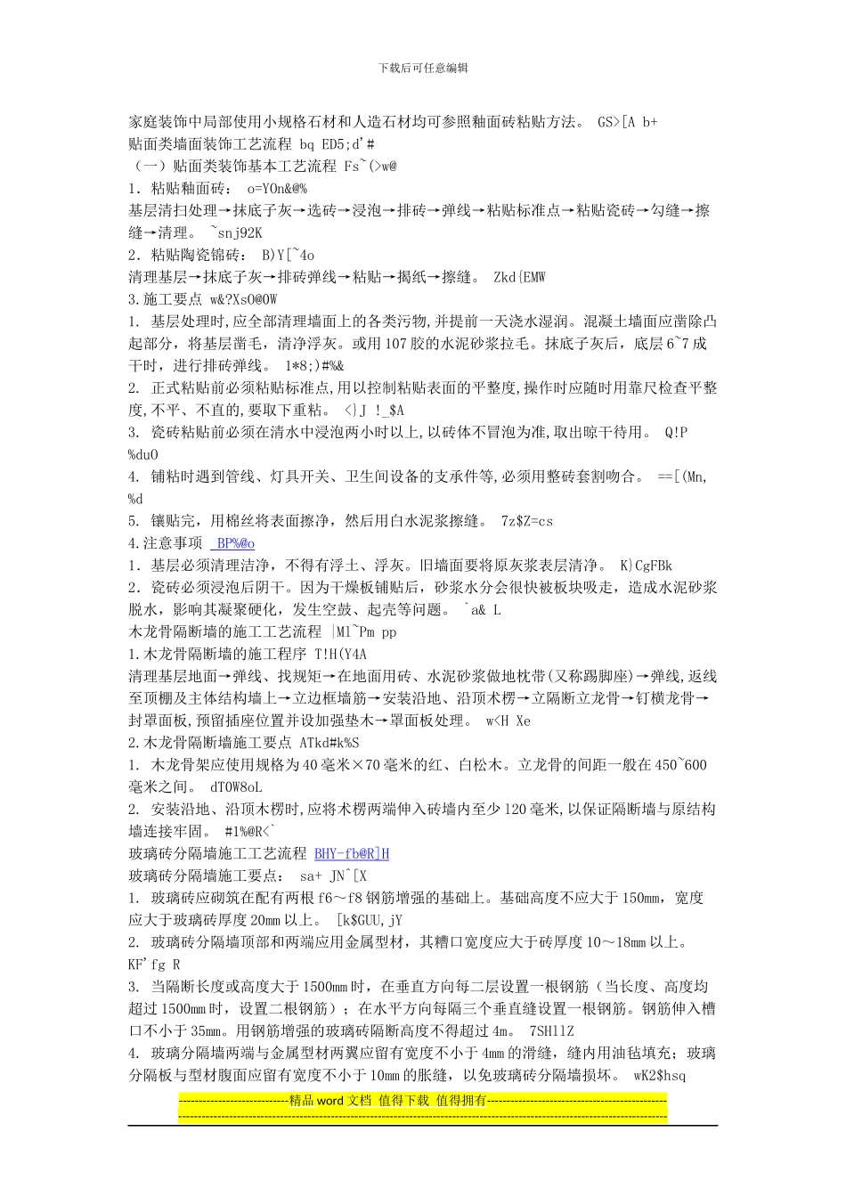 全套装修施工工艺流程及做法_第3页