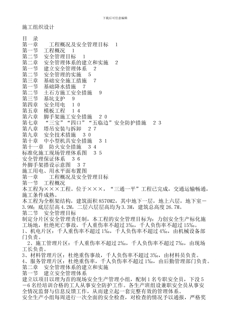 全框架施工组织设计方案_第1页