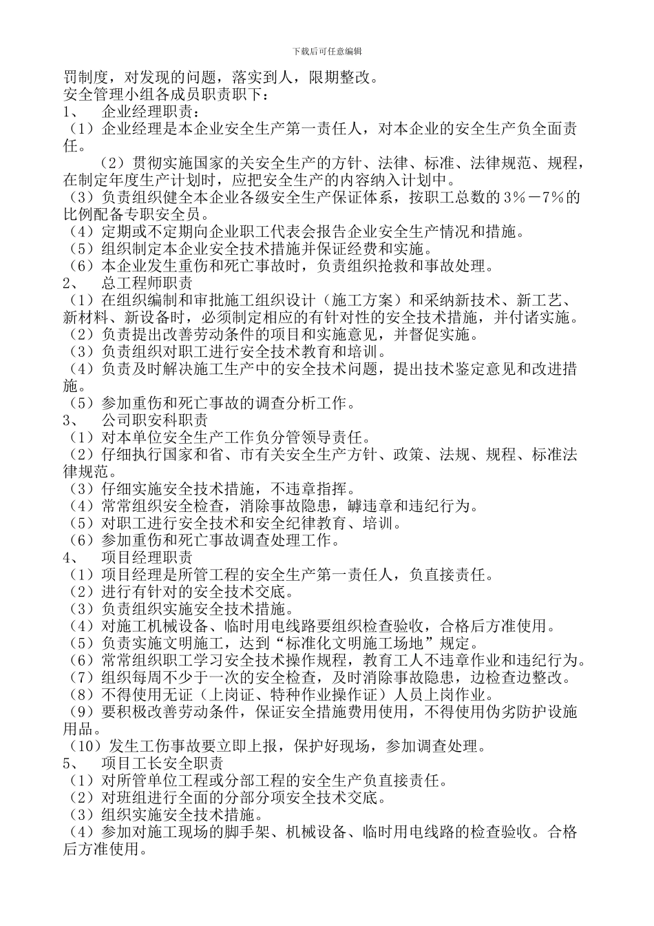 全框架施工组织设计方案_第2页