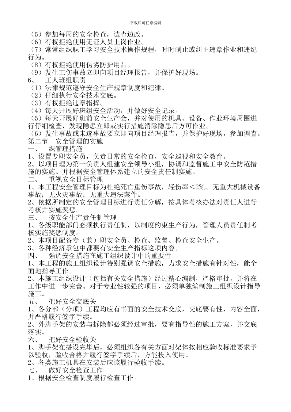 全框架施工组织设计方案_第3页