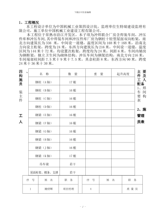 全钢结构厂房、杯口式钢柱施工及吊装方案