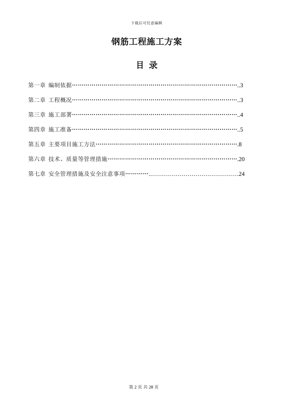 全面的钢筋方案_第2页