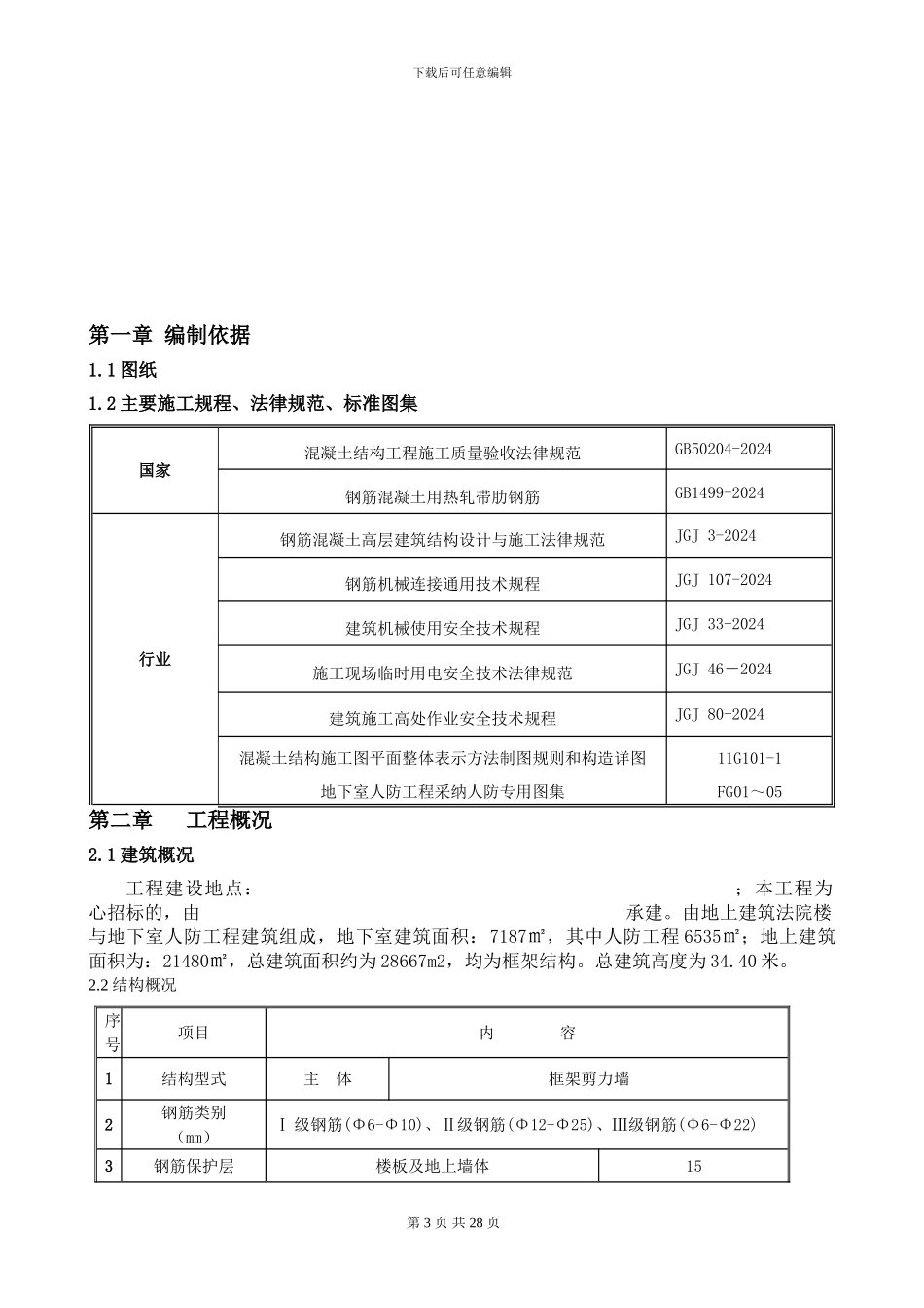 全面的钢筋方案_第3页