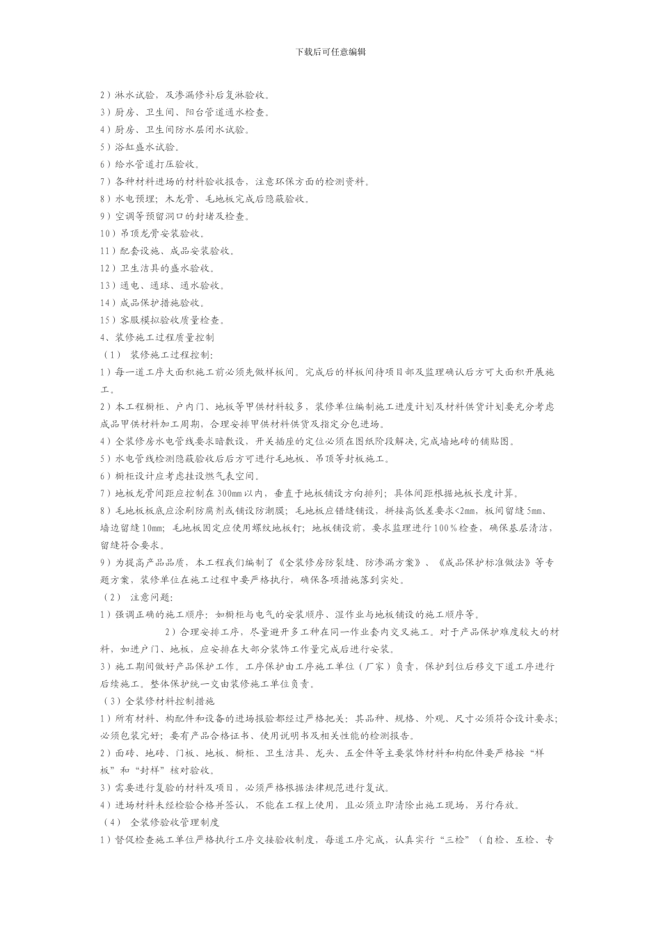 全装修房施工技术交底主要内容_第2页