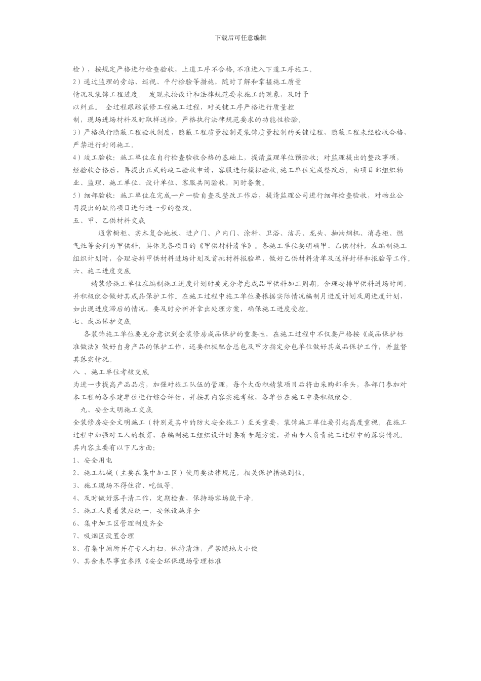 全装修房施工技术交底主要内容_第3页
