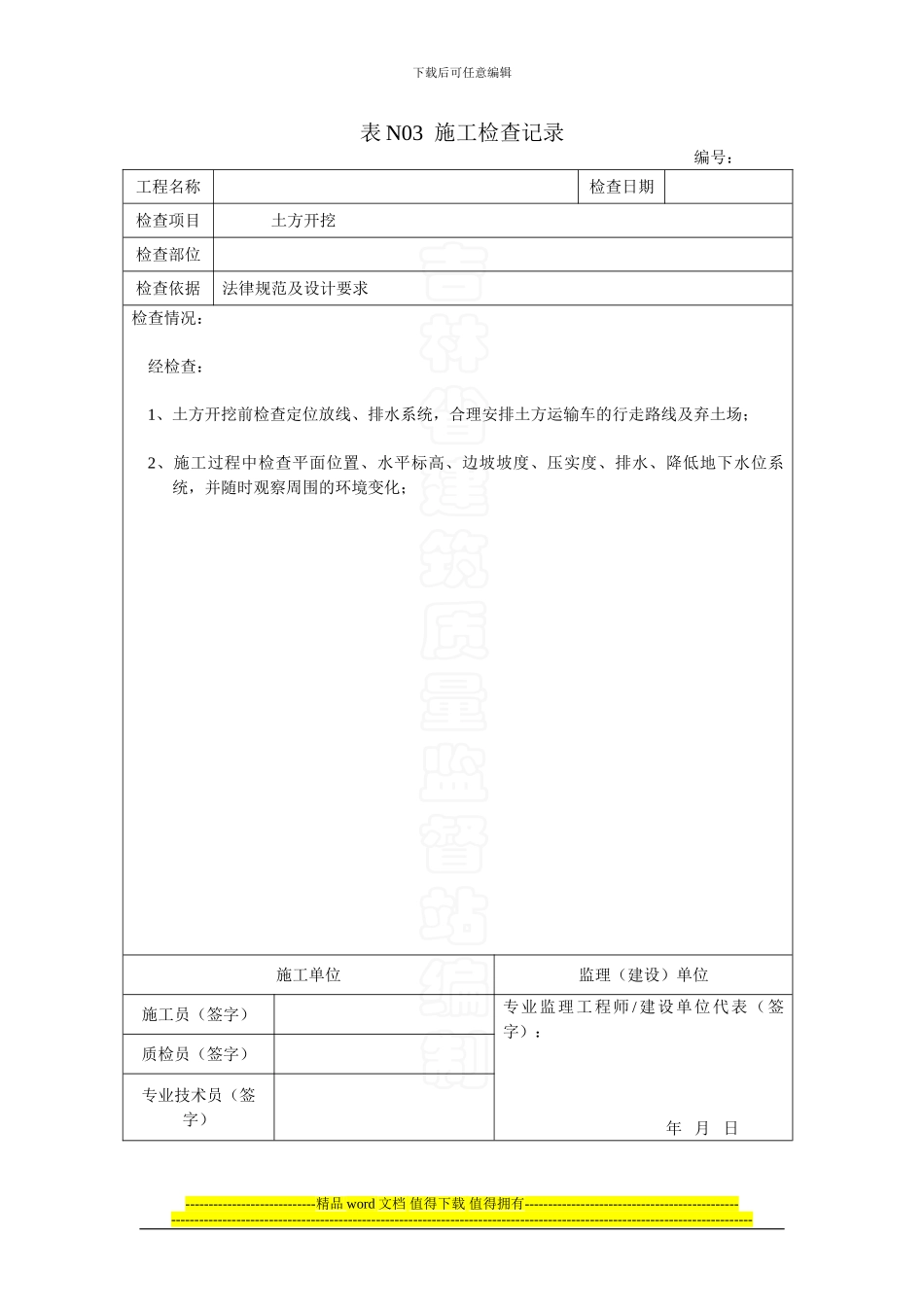 全部施工检查记录内容填写_第1页