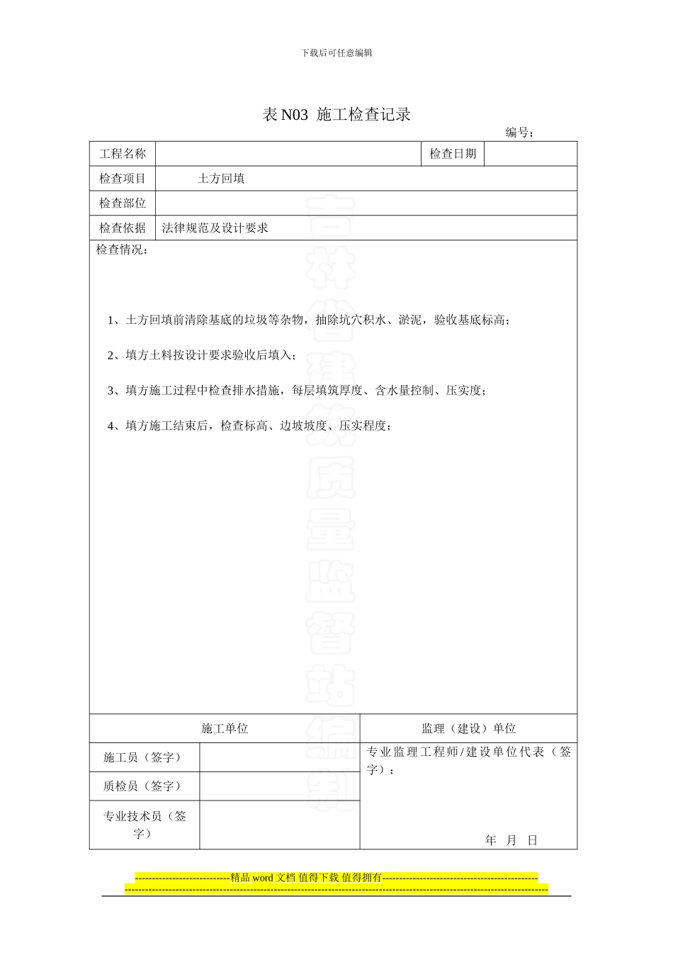 全部施工检查记录内容填写_第2页