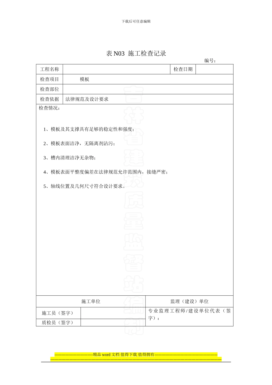 全部施工检查记录内容填写_第3页