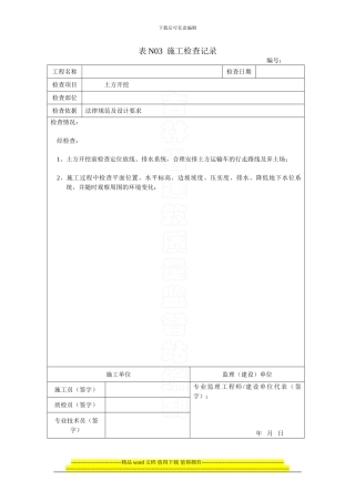 全部施工检查记录内容填写