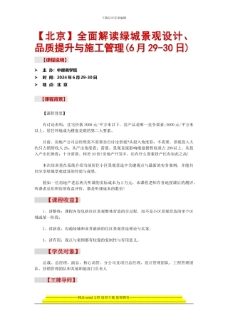 全面解读绿城景观设计、品质提升与施工管理