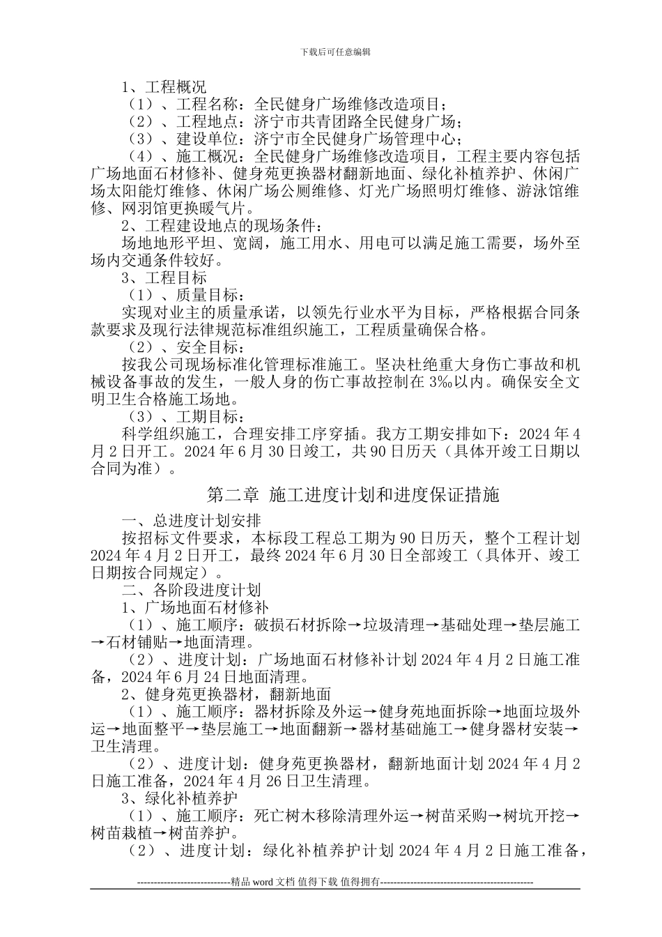 全民健身中心改造施工方案_第2页