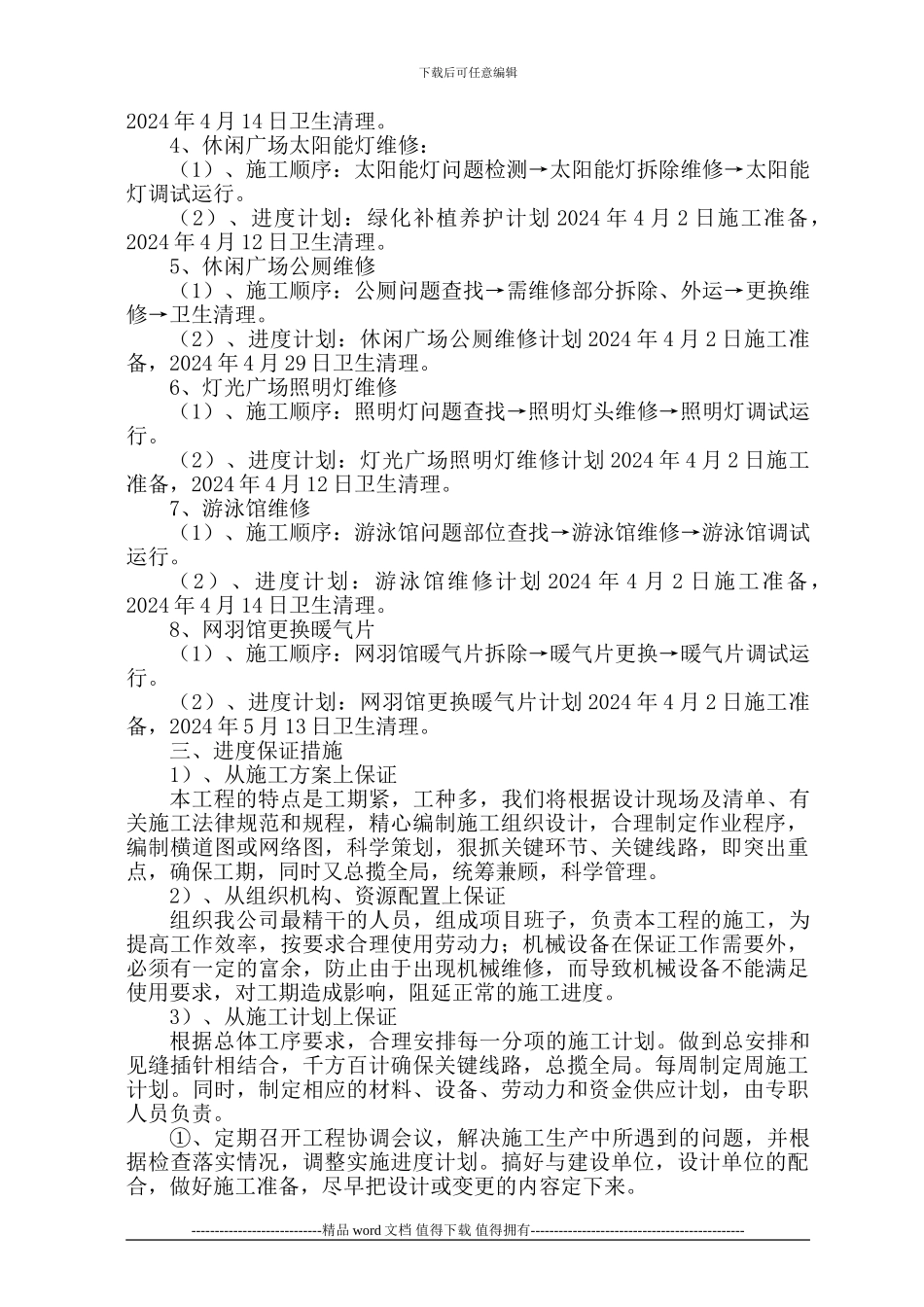 全民健身中心改造施工方案_第3页