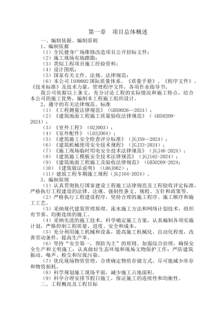 全民健身中心改造施工方案