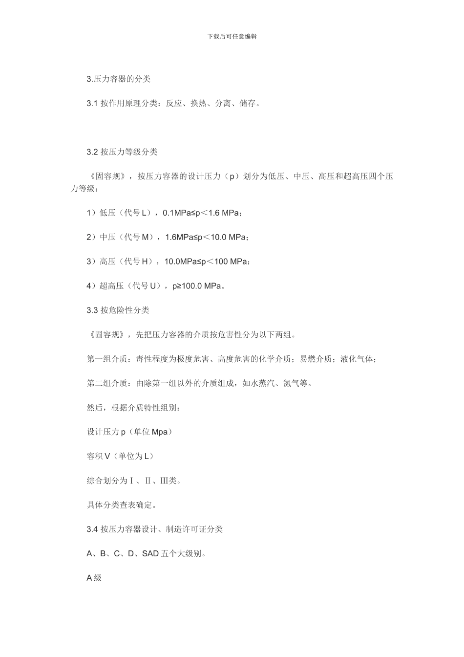 全面详解压力容器_第2页