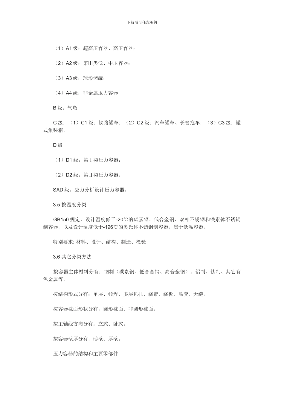 全面详解压力容器_第3页