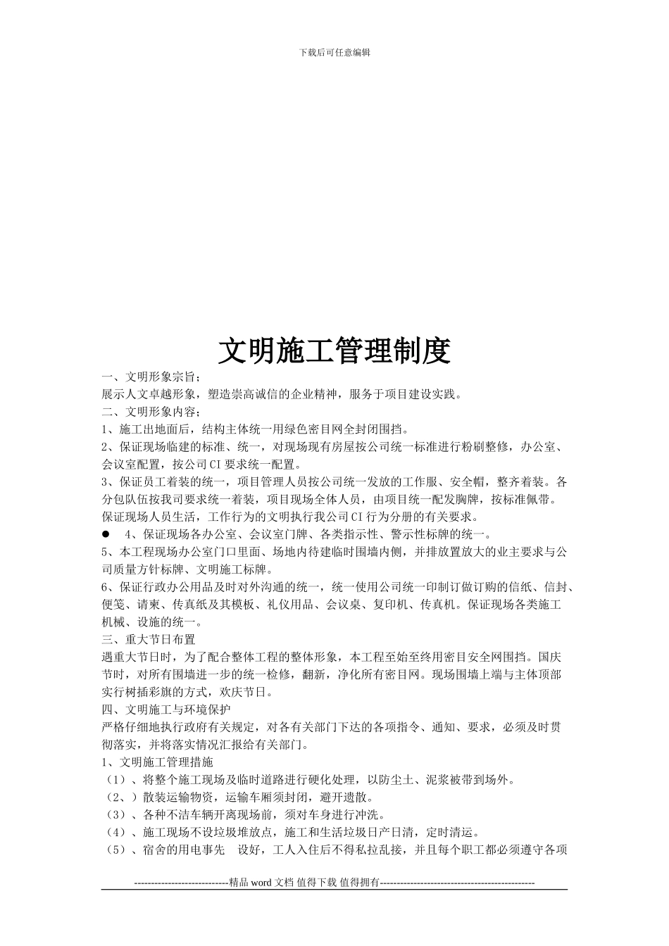 八、文明施工管理_第2页