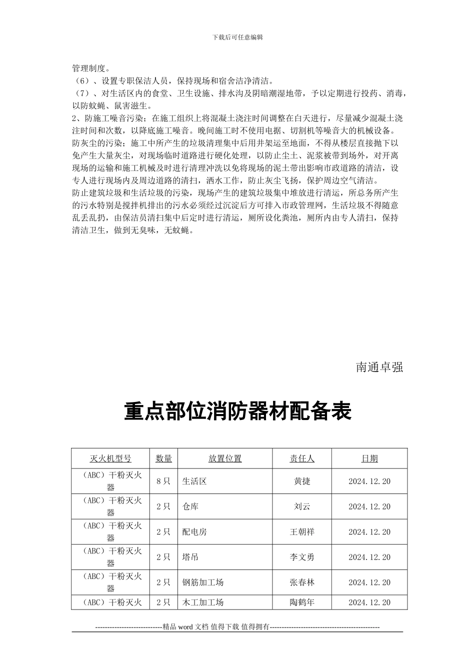 八、文明施工管理_第3页