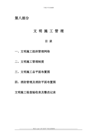 八、文明施工管理