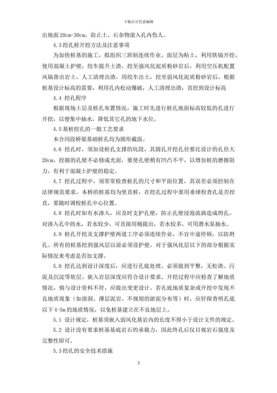 八一桥桩基及下部结构施工方案_第3页