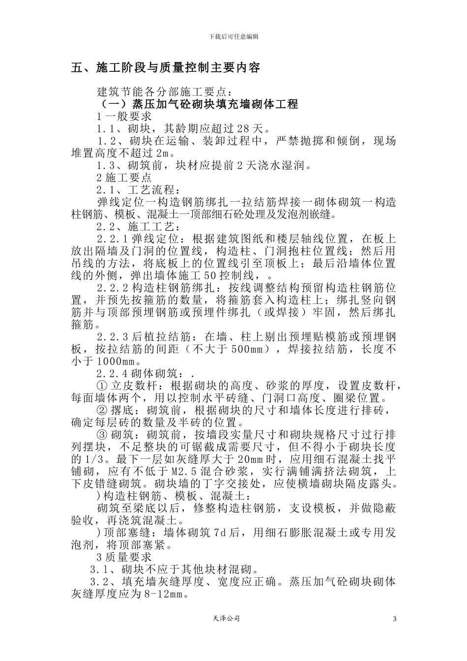 八一一节能施工方案_第3页