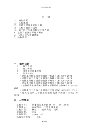 八一一节能施工方案