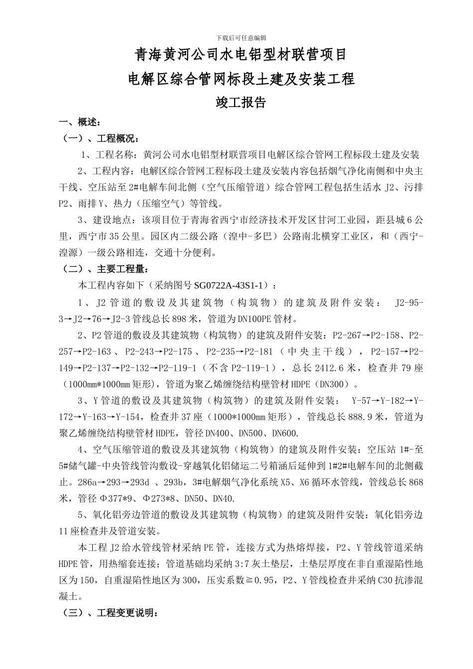 八冶建设集团有限公司竣工报告_第2页