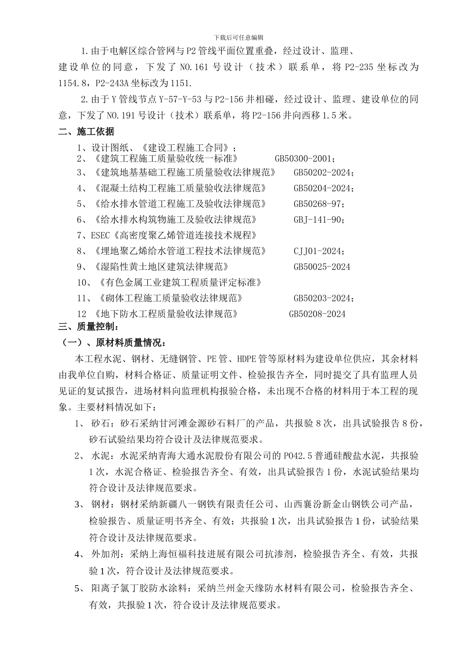 八冶建设集团有限公司竣工报告_第3页