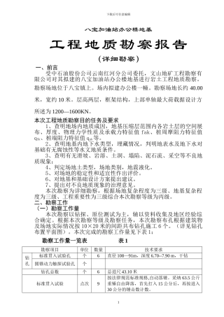 八宝加油站地基工程地质勘察报告