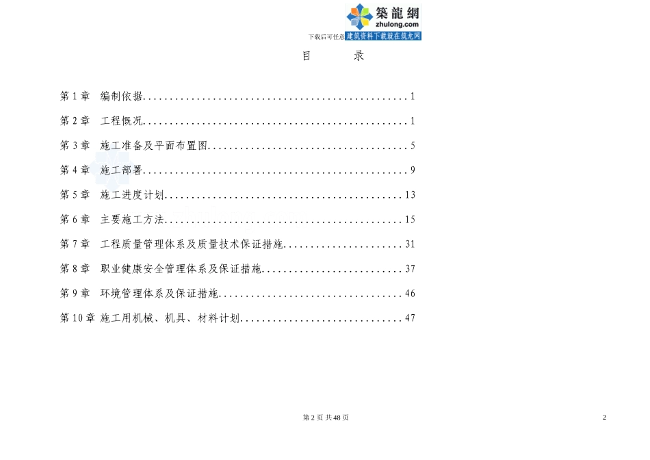 全钢结构车间钢结构安装施工方案_第2页