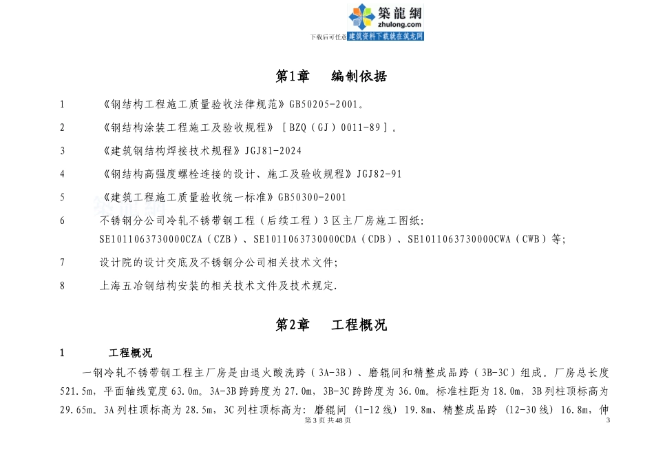 全钢结构车间钢结构安装施工方案_第3页